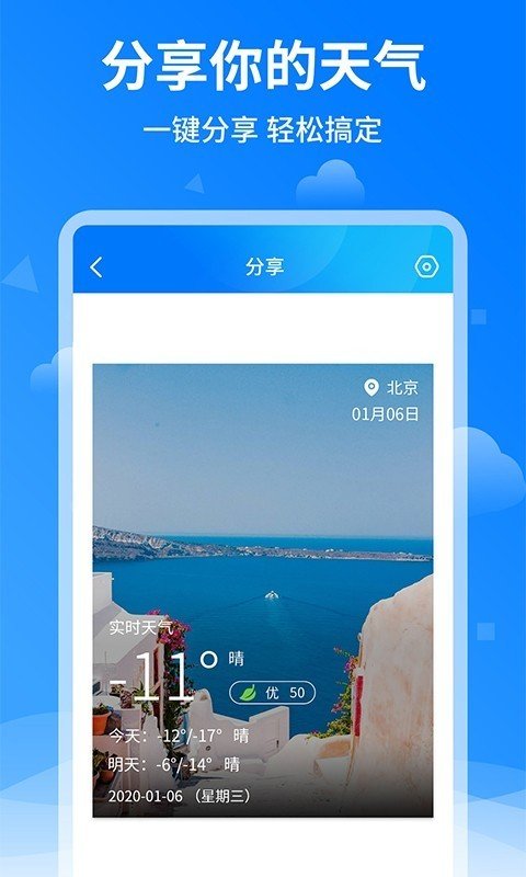 诸葛天气预报v1.5.5