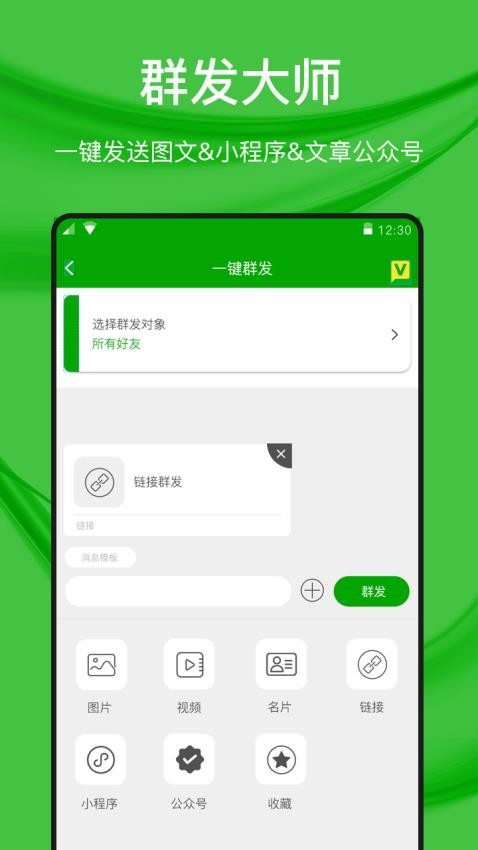 微好友管理appv1.0.2