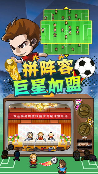 冠军足球物语2中文版v2.5.2