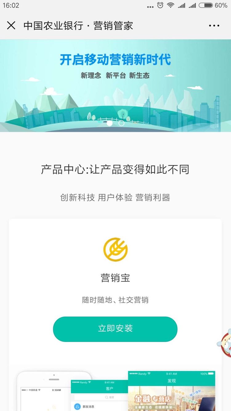 農行營銷寶v1.11.5
