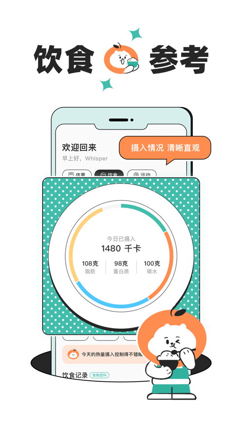 饭橘减肥app1.3.2