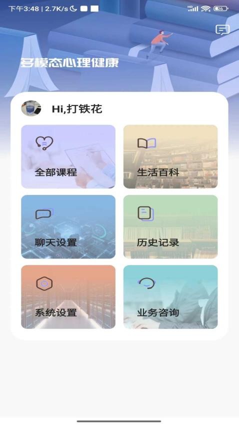 多模态心理健康v1.0.1