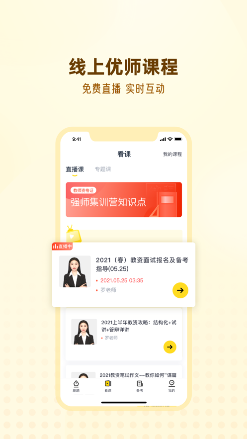 优路教师app 1.2.41.2.4