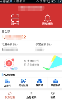 东方付通手机APP截图