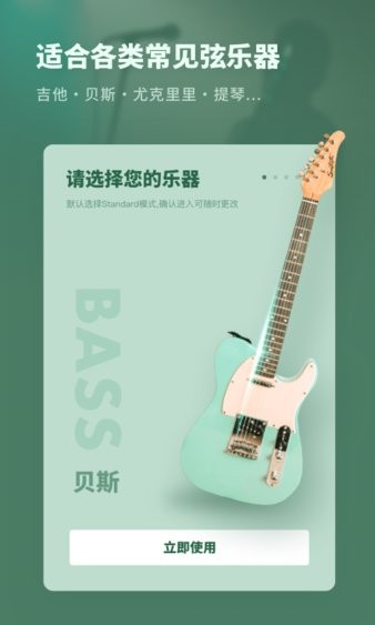 吉他调音器专业版2.30902.12