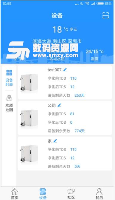 伊泉净品安卓版app