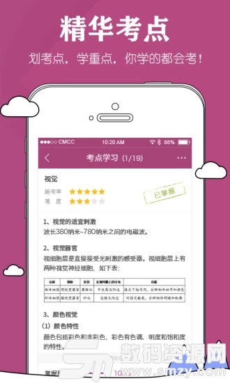 心理咨询师手机版