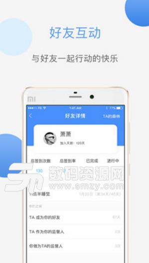 学树习惯APP安卓版下载