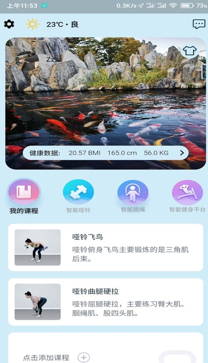 小喔健身appv1.3.7