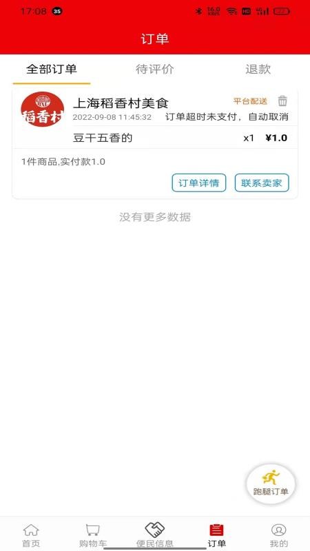 火树外卖app 5.8.48