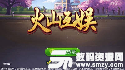 火山互娱宽甸麻将新版本图1