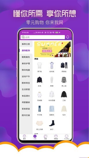 上品益購v1.4.0