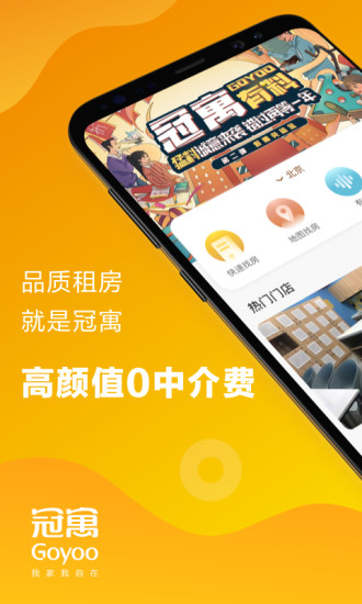 冠寓公寓app4.13.0