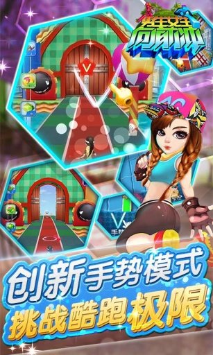 男生女生向前衝遊戲v2.4