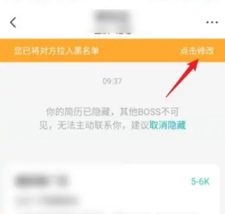 boss直聘怎麼屏蔽某家公司 boss直聘怎麼拉黑對方公司