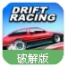 carx漂移赛车汉化版(竞速赛车游戏) v1.5.2 安卓手机版