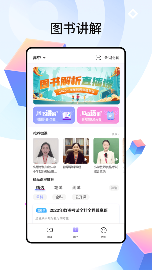中公教师app最新版v2.0.1