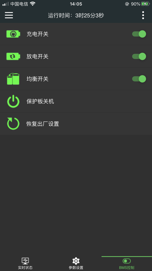 极空BMS app4.11.5