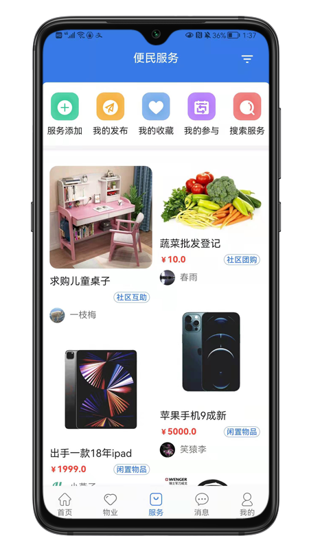 邻通通app1.2.0