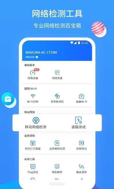 网维助手v3.1.7