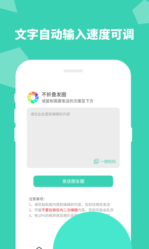 朋友圈不折叠输入法app1.2.41