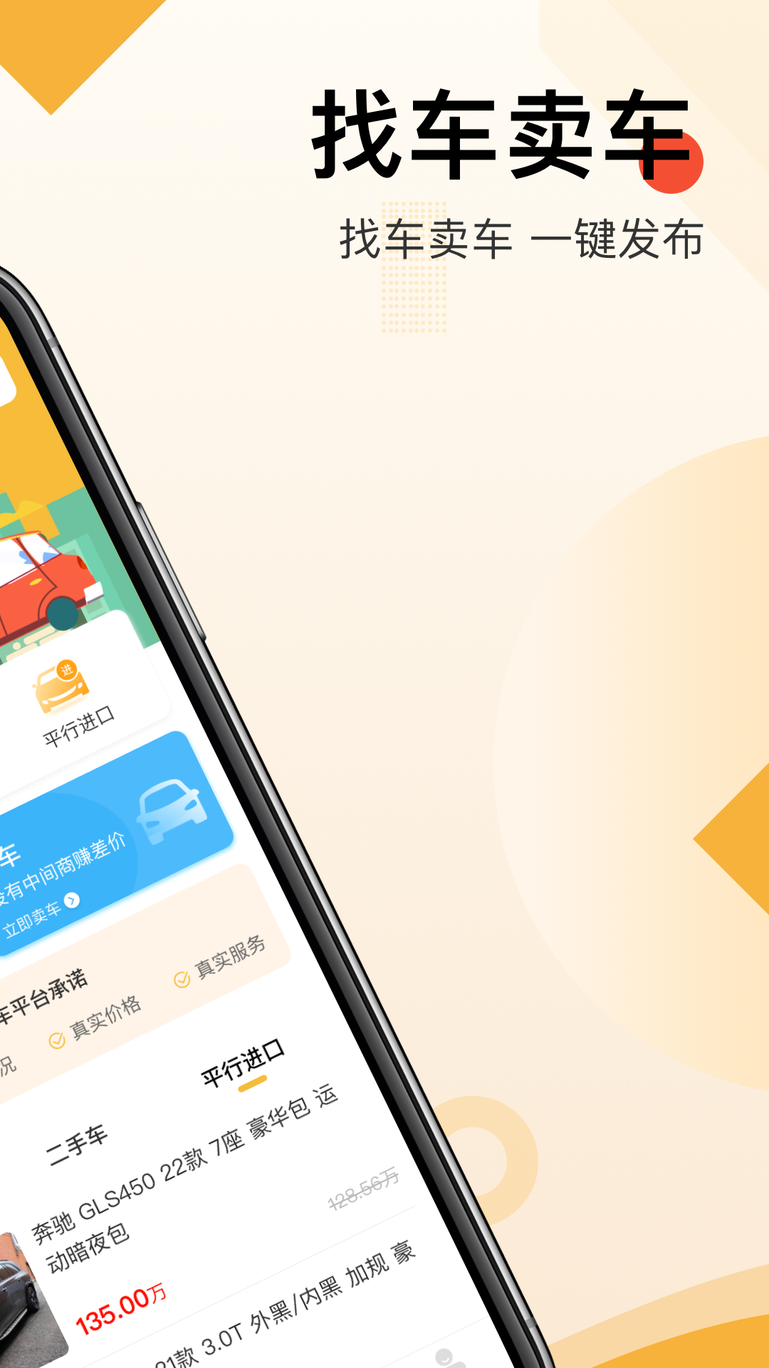 太阳买车app2.0.3