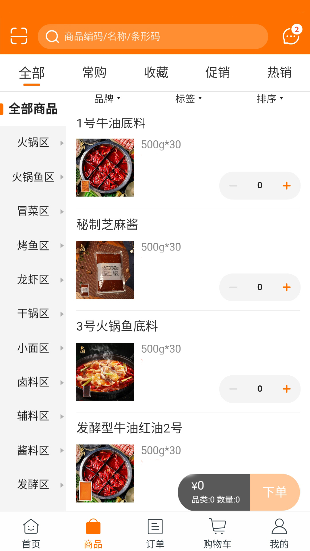 良厨食品app5.4.87