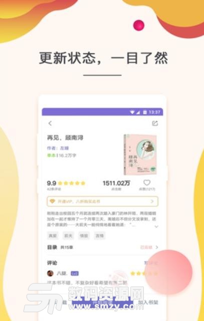 知音小说app
