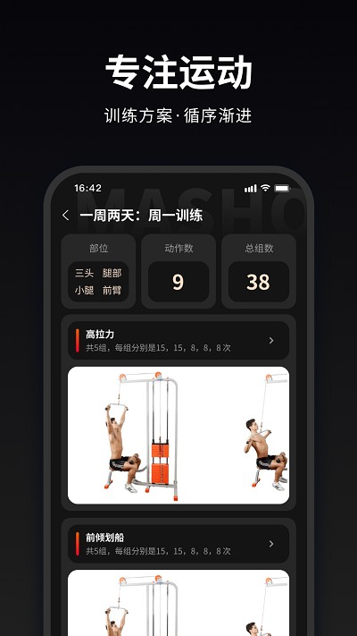 马瘦健身appv1.0.4