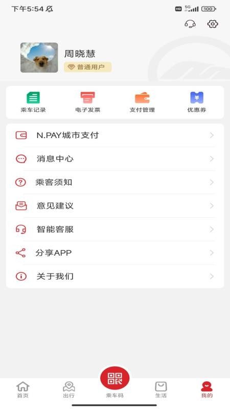 南通地铁1.0.1