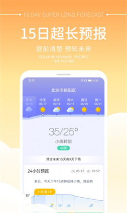 暢陽天氣v1.0.0.0