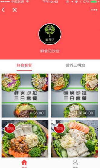 鲜食记沙拉商城小程序最新版截图