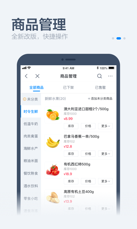 零售商家版app3.7.11