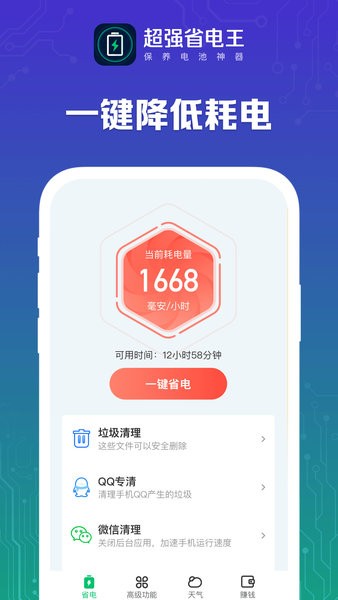 超强省电王1.5.1