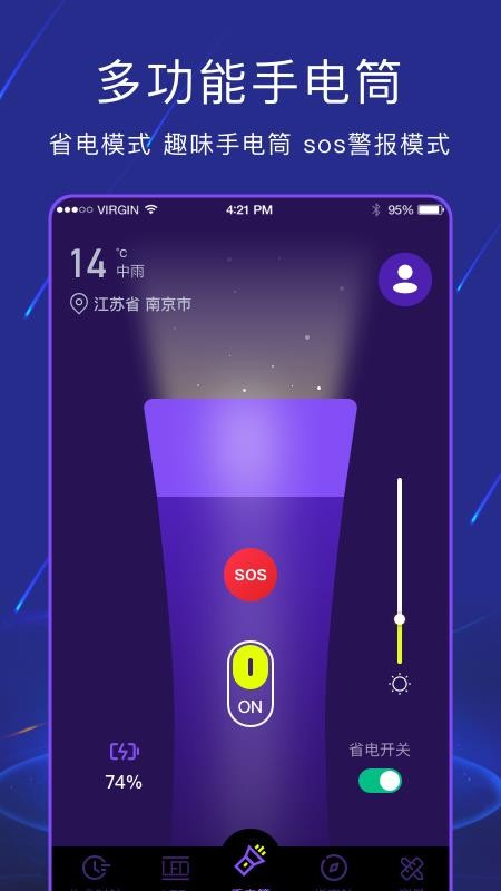 手电筒夜视全能王app 3.5.63.7.6