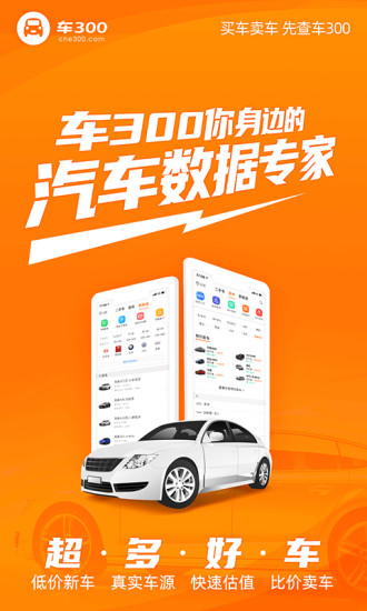 車300app5.0.6.03