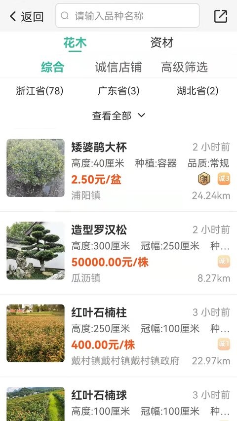 网上花木城app1.0.8