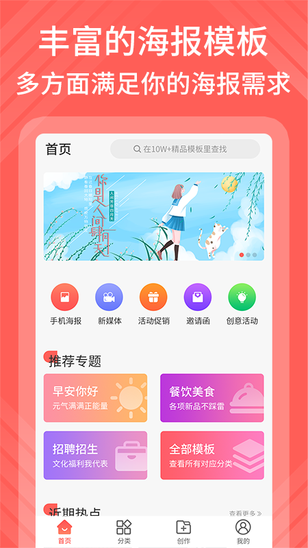 海报模板制作appv1.1.0