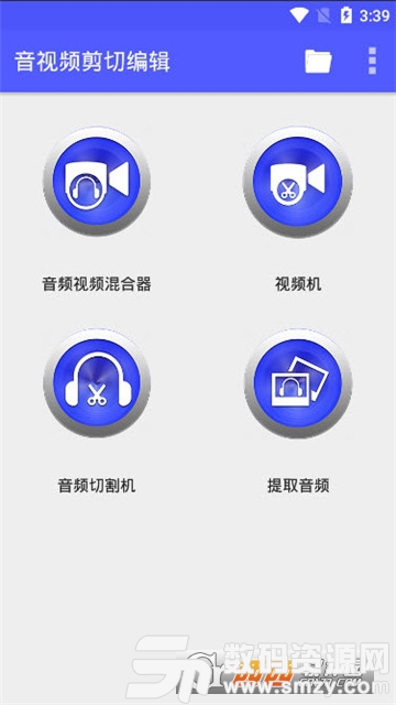 音视频剪切编辑官方版