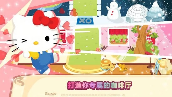 hellokitty梦幻咖啡厅2.3.5