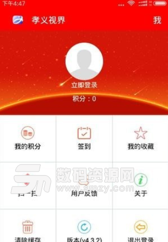 孝义视界app安卓版截图