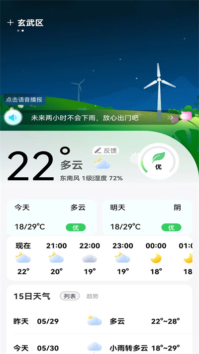 鸿运天气预报appv1.1.7 安卓版