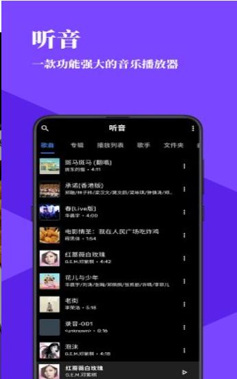 听音官方版v5.0.4.37