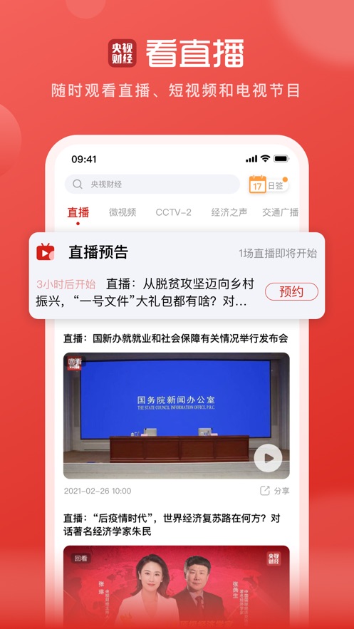 央視財經APPv8.2.2