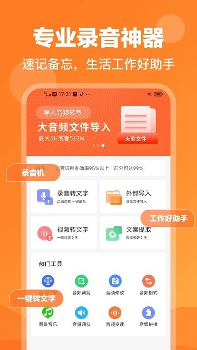 录音鸭软件v1.0.5