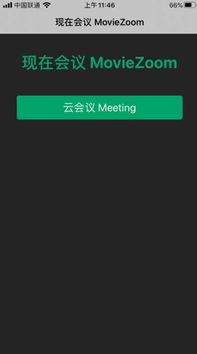 现在会议appv1.0