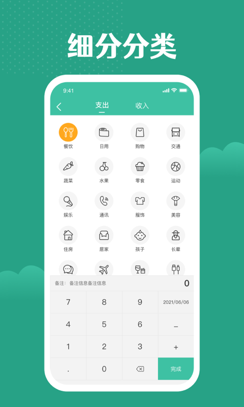 简单记账app1.1.1