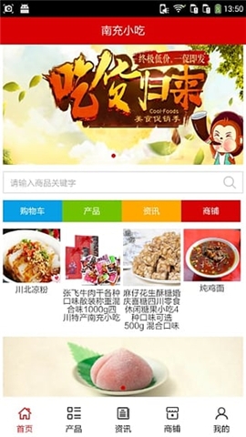 南充小吃app5.1.0