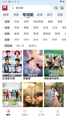 若惜影视appv1.3.2