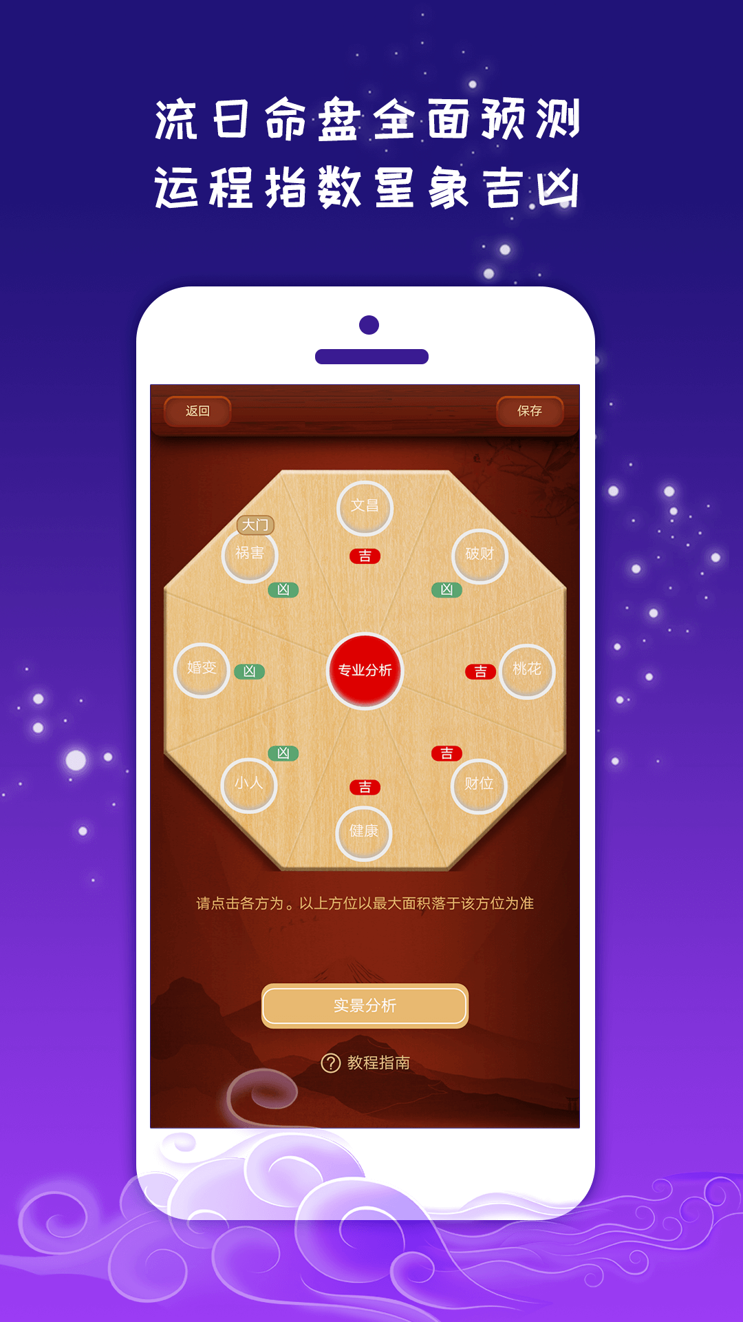 紫薇斗数运势助手app2.2.3